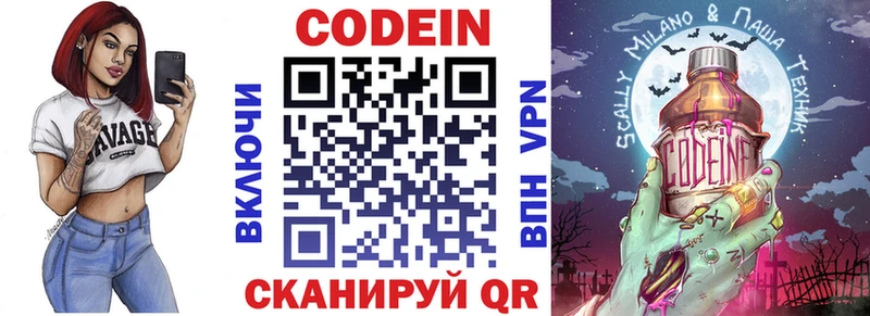 Codein Purple Drank  Волгодонск 